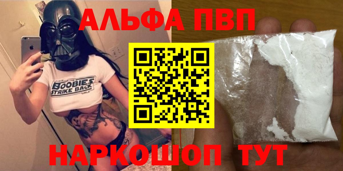 Альфа ПВП VHQ  Вход с VPN  A-PVP  Магадан  A-PVP кристаллы  APVP VHQ 