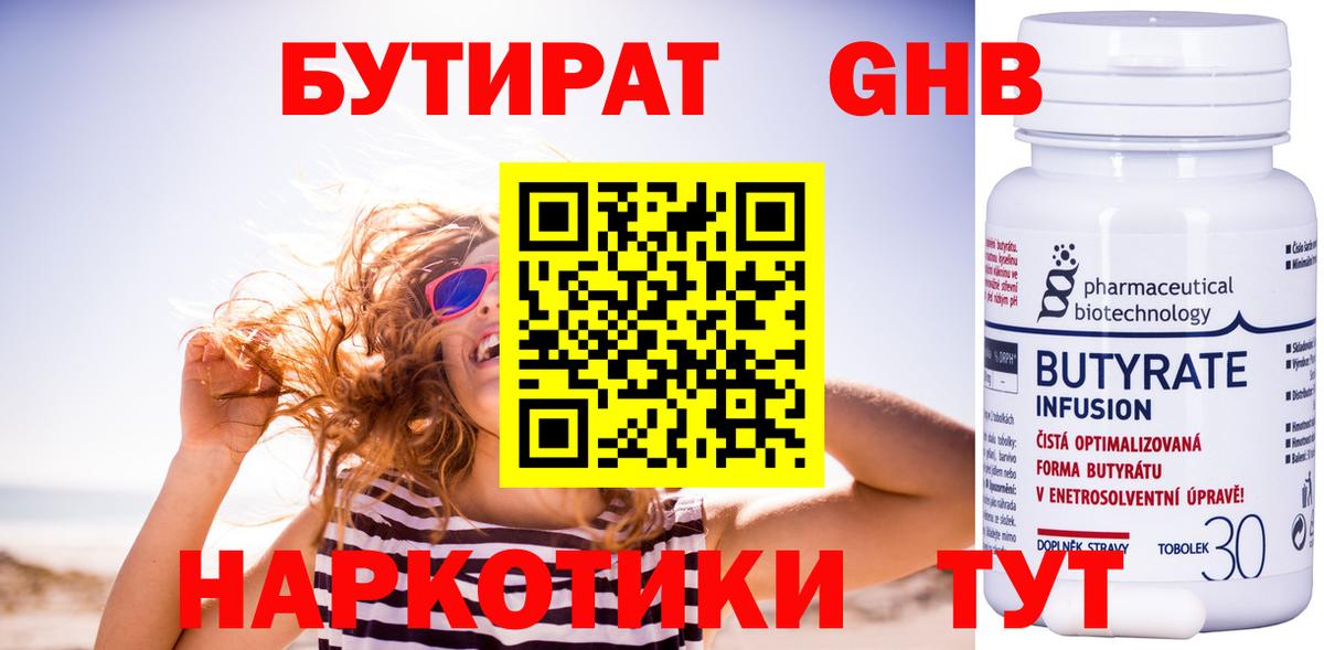 БУТИРАТ вода Магадан