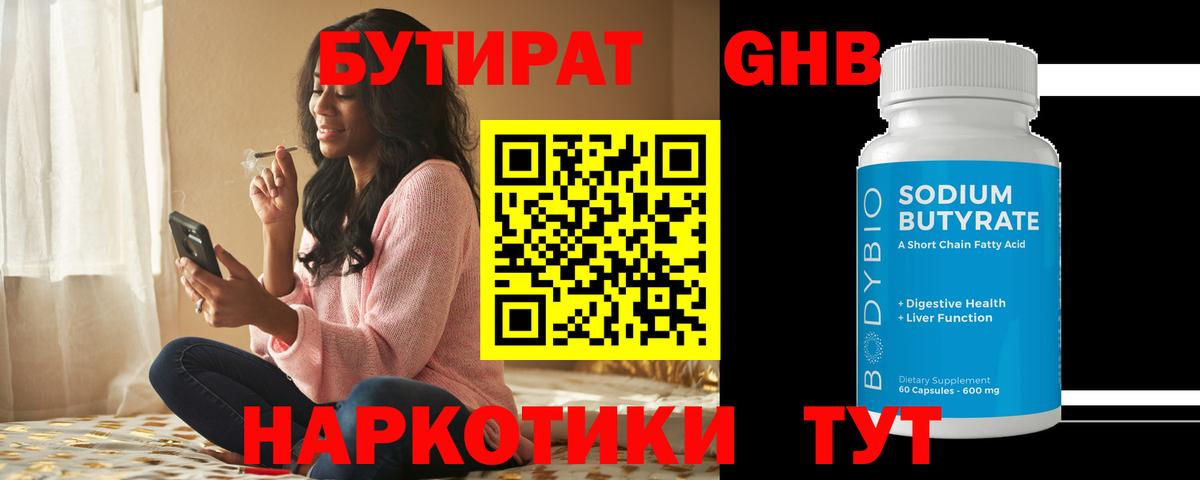 Бутират оксибутират  Вход с VPN  Магадан 