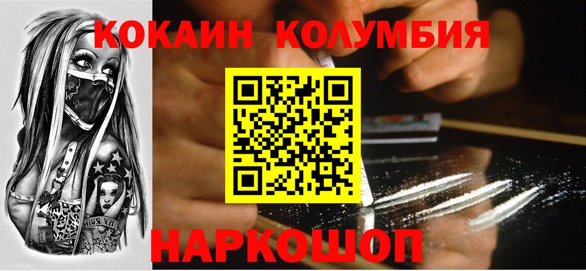 КОКАИН Эквадор  Вход с VPN  КОКАИН  Магадан  COCAIN 97% 