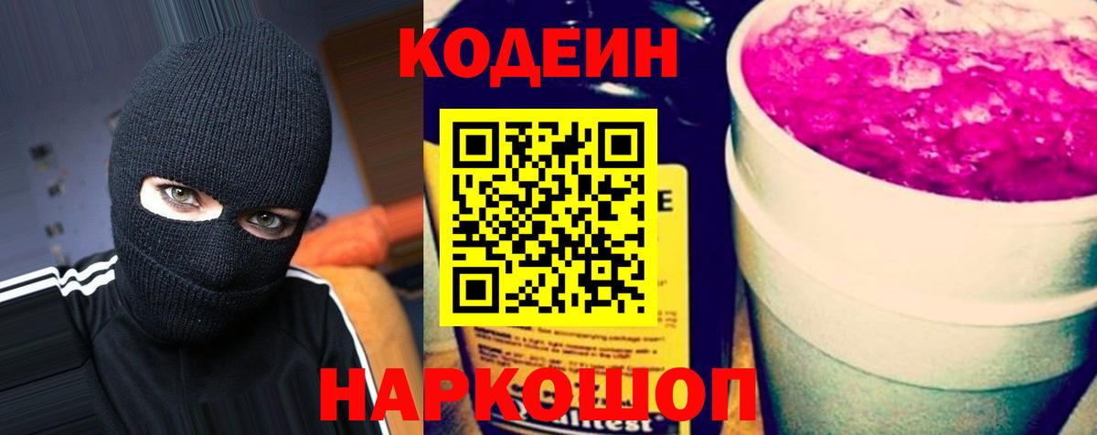 Codein Purple Drank  Вход с VPN  Магадан  Codein Purple Drank 