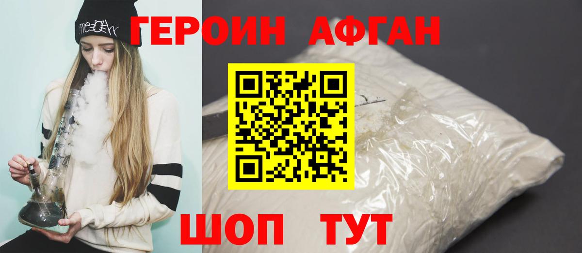 ГЕРОИН герыч Магадан