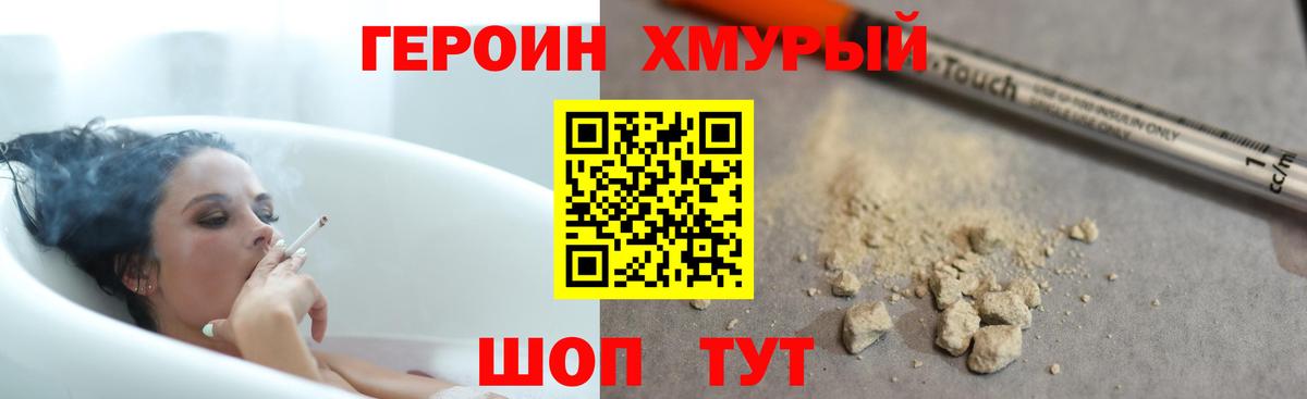 Магадан  Героин  Вход с VPN  Героин белый 